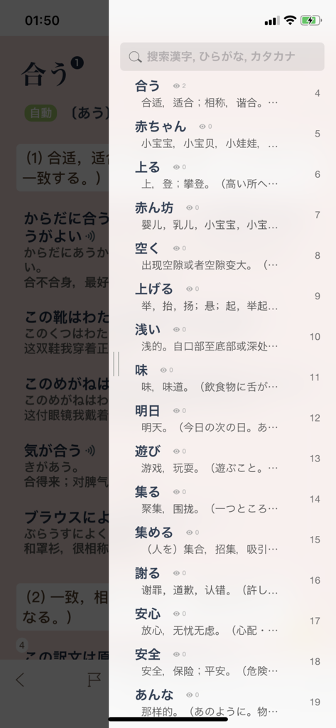 Interfaccia di ricerca e lista di vocabolario per l'apprendimento della lingua giapponese nell'app MOJi N4.