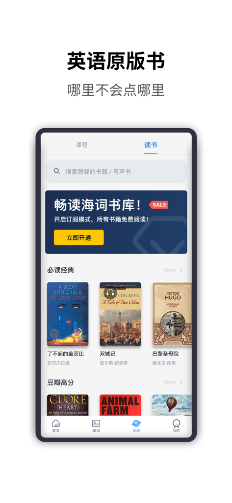 Die Benutzeroberfläche der Dict.cn-App zeigt eine Bibliothek mit englischen Originalklassikern wie Der große Gatsby und Animal Farm.