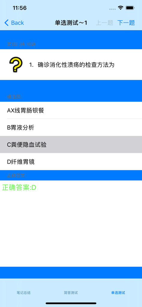 临床医学检验技术(中级)大全 - Interface of a clinical medical lab technology exam app showing a multiple choice question in Chinese