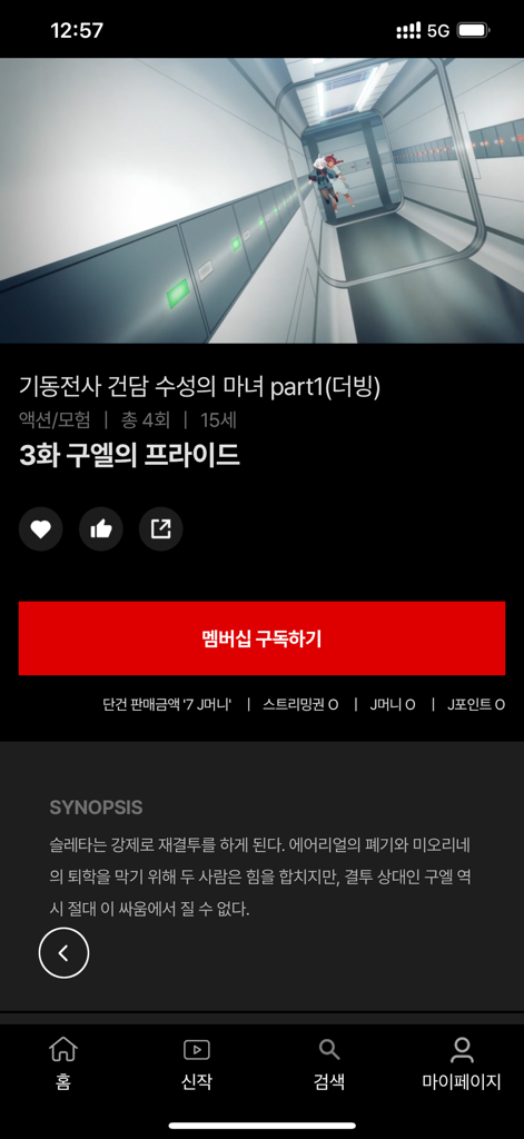 Interfaccia dell'app mobile JBOX che mostra i dettagli di un episodio anime, inclusa la sinossi e il pulsante di sottoscrizione in coreano