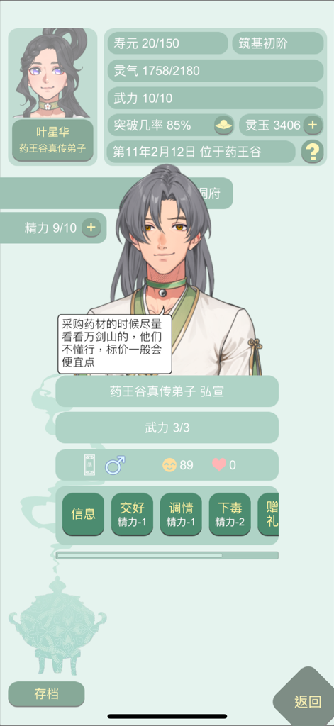 Character interaction screen in a Chinese cultivation life simulation game showing dialogue and action menus