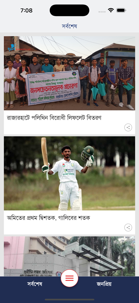 Benutzeroberfläche der mobilen App bdnews24, die die neuesten Nachrichten in Bangla anzeigt, einschließlich Sport und soziale Ereignisse.