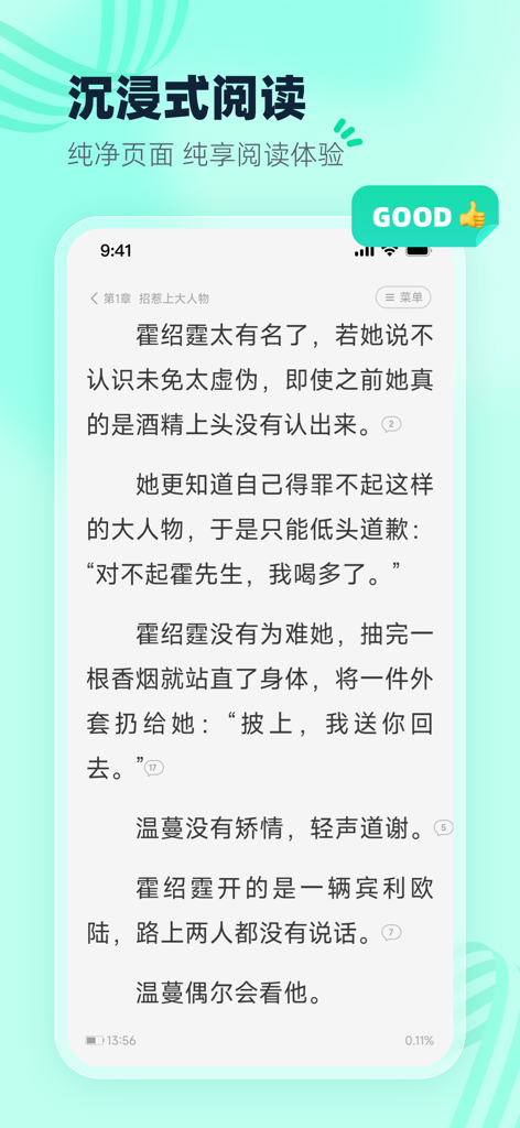 Immersive reading interface of the Panda Imagination Fiction app showing Chinese web novel text.