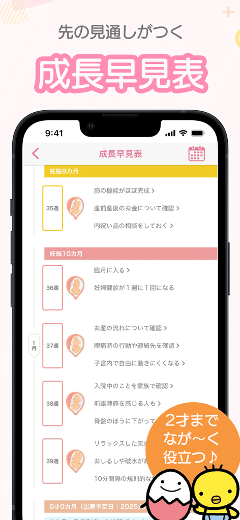 まいにちのたまひよ－妊娠・出産・育児期に毎日役立つアプリ - Ein Schwangerschaftsfortschritts-Meilenstein-Diagramm in der Tamahiyo-App, das den wöchentlichen Fortschritt und Ratschläge anzeigt.