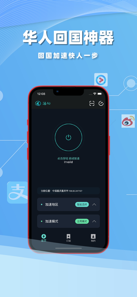 Hauptoberfläche der mobilen Returnees Accelerator App mit einem zentralen Ein-/Ausschalter und Verbindungsstatus für den Zugriff auf chinesische Inhalte.