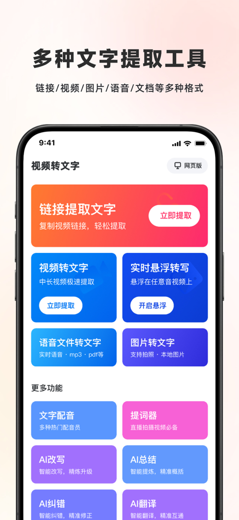 Main interface of the Video to Text app displaying various text extraction and content creation tools
