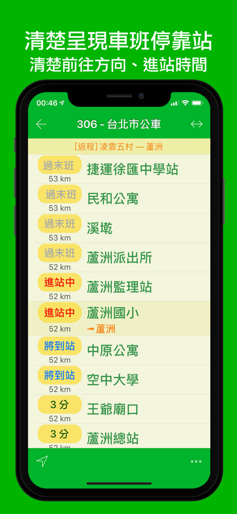 下一班公車 - Estado de llegada de autobuses en tiempo real para una ruta de la ciudad de Taipéi en la aplicación móvil Siguiente Autobús.