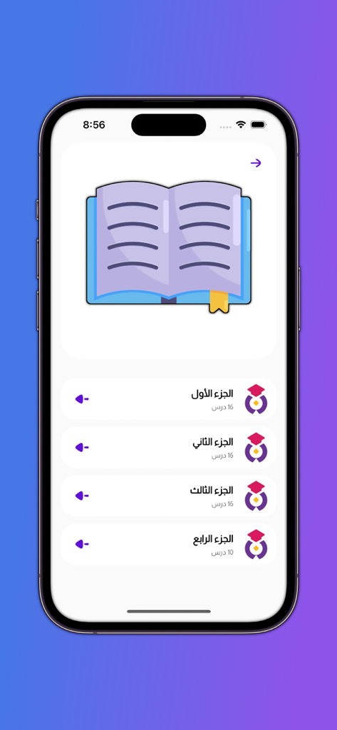 Interfaccia dell'app educativa Success Journey che mostra un elenco di parti di lezioni in arabo con l'illustrazione di un libro