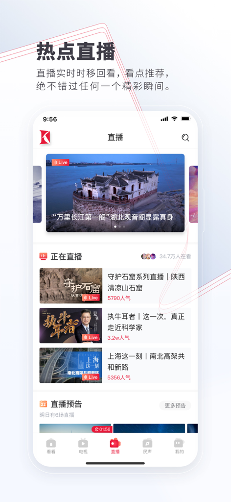 Mobile app interface of Kankan News showing the live streaming section with various news broadcasts and upcoming events.