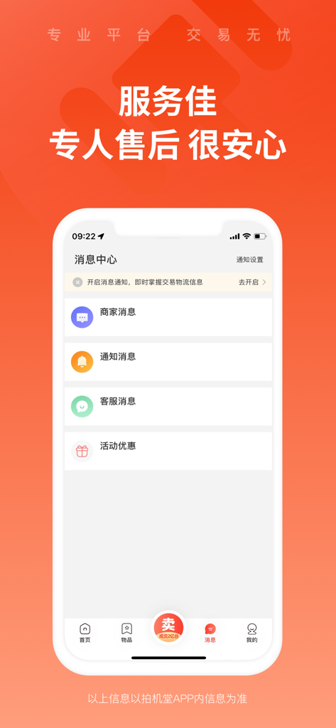Paijitang app message center interface showing different notification categories