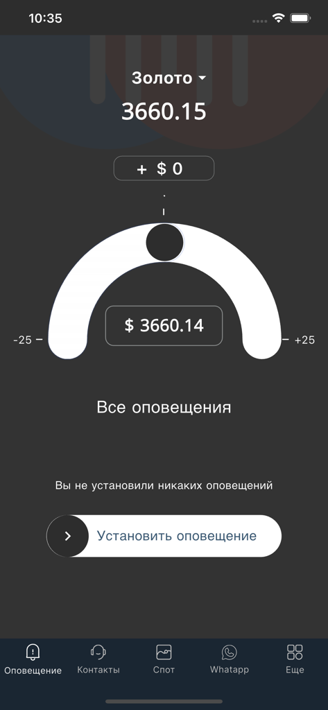 APEX TRADE - Interface for setting gold price alerts in the APEX TRADE bullion trading app