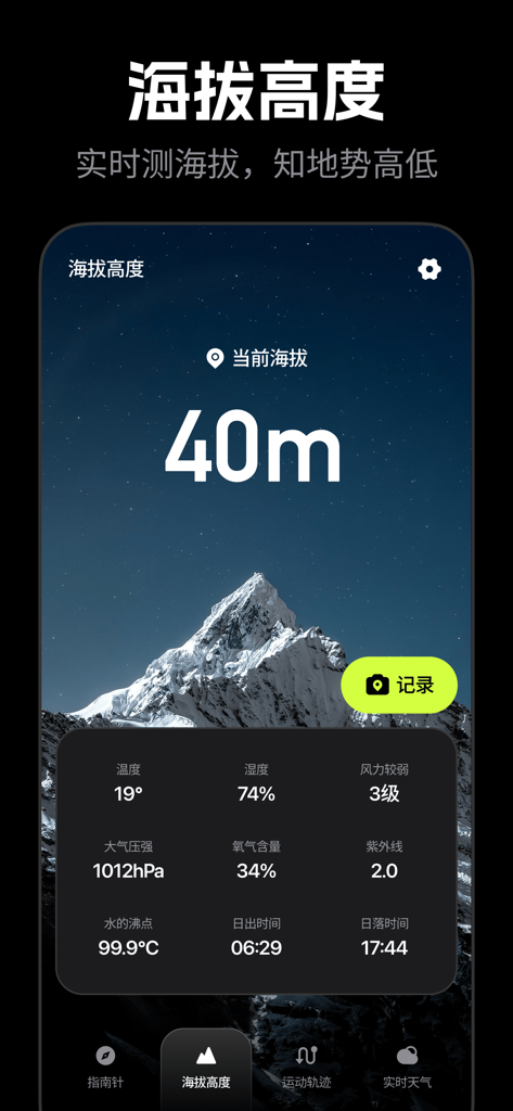 精准定位-精准指南针&运动轨迹&户外探险仪表盘 - Präzise Positionierung App Höhenmesser-Dashboard mit Höhen- und Umgebungsdaten