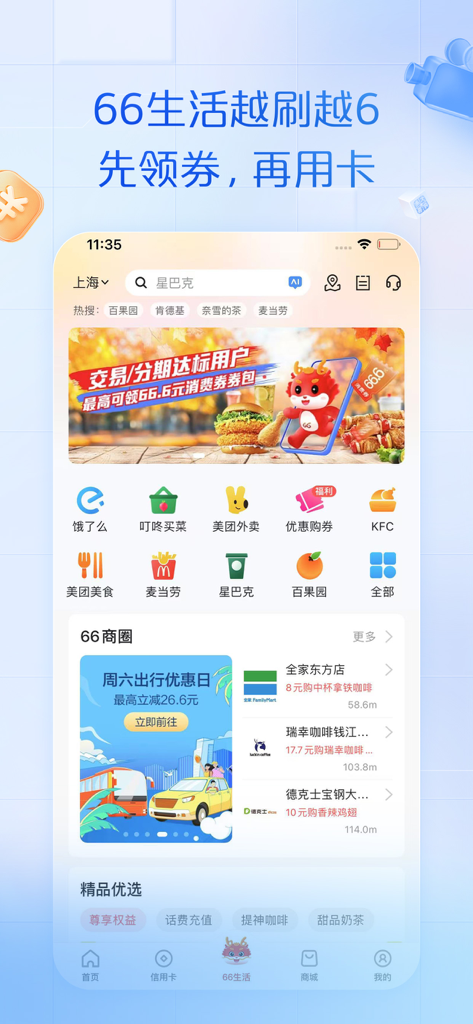 浦大喜奔-浦发银行信用卡 - Screenshot of SPD Bank Pu Da Xi Ben app showing lifestyle discounts and merchant services