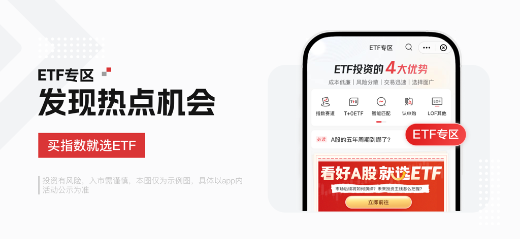 招商证券-炒股理财平台 - 기술적 분석 도구와 펀드 옵션이 포함된 ETF 투자 영역을 보여주는 자오상 증권 앱 인터페이스