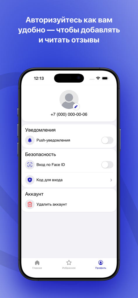 Сравни - сервисы, магазины - Page des paramètres du profil utilisateur de l'application Sravni montrant les options de notification et de sécurité en russe
