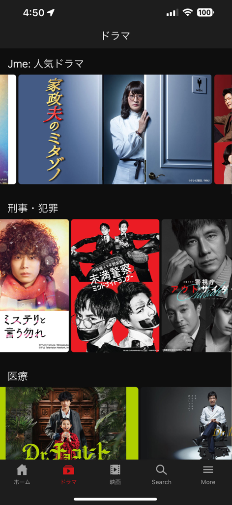 Jme TV - Jme TV app interface showing a wide selection of popular Japanese dramas categorized by genre like detective and medical