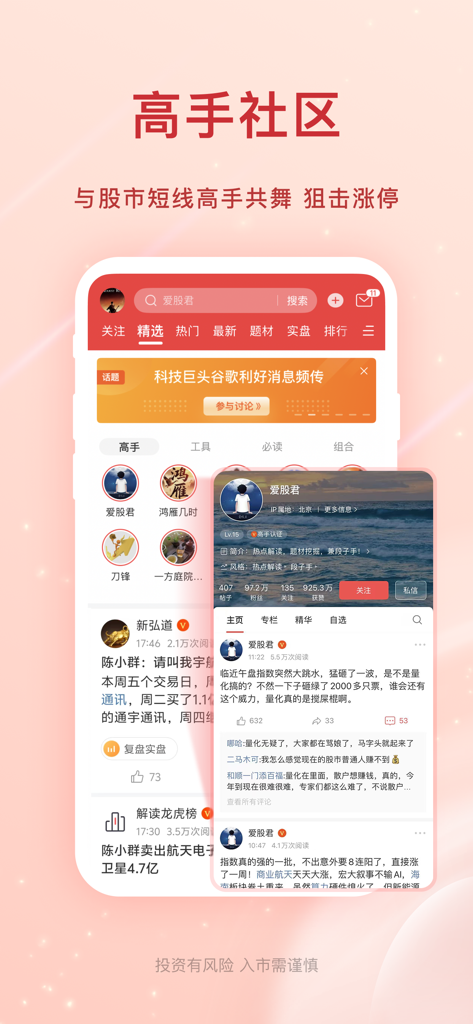 爱股票-专业投资者社区 - Ai Gu Piao mobile app screenshot showing the expert investor social community and financial news feed