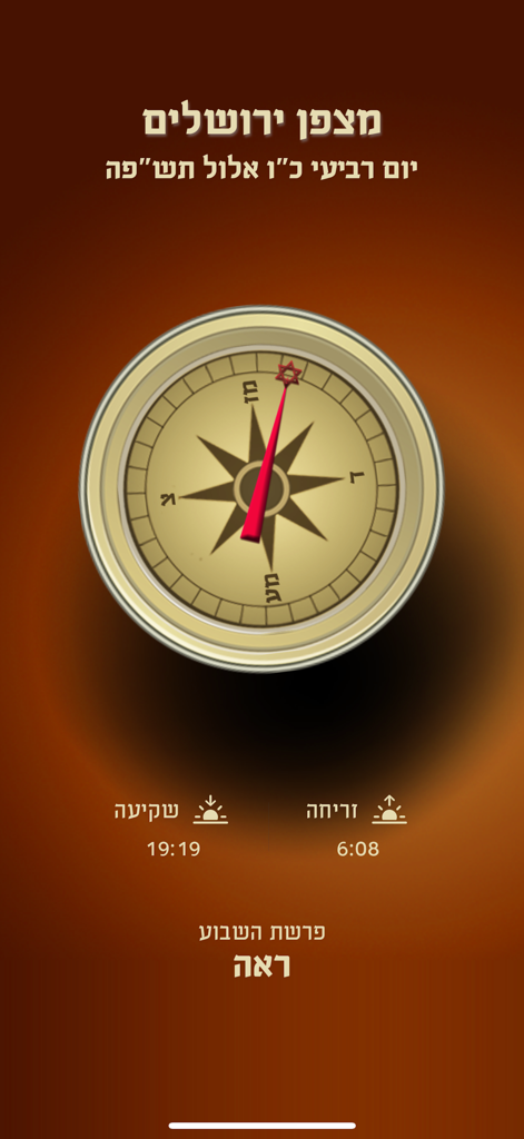 מצפן ירושלים - A mobile app interface in Hebrew featuring a compass pointing towards Jerusalem with sunrise and sunset times and the weekly Torah portion.