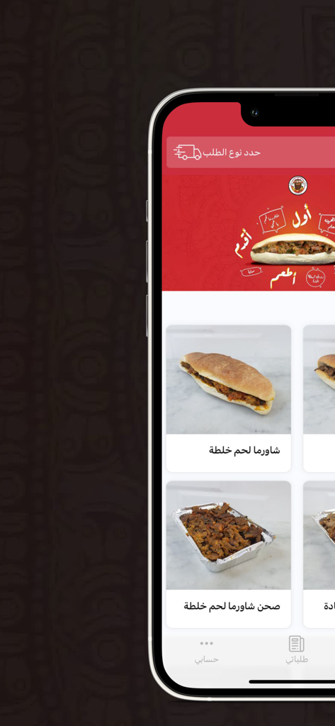 شاورما شاكر الجزيرة - Shawarma Shaker Al Jazira mobile app menu showing shawarma meat options