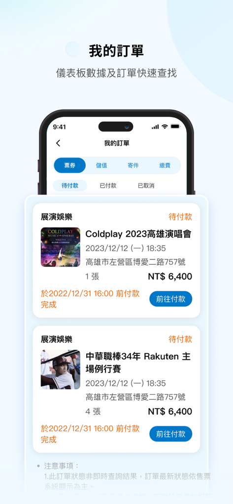My FamiPort - Interfaz de la app My FamiPort mostrando pedidos de entradas para eventos para conciertos y deportes con detalles de pago