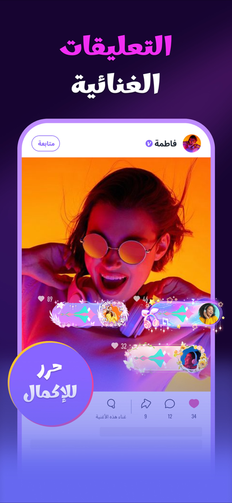 Nagham - Nagham app interface displaying a young woman's music video with social features and singing comments