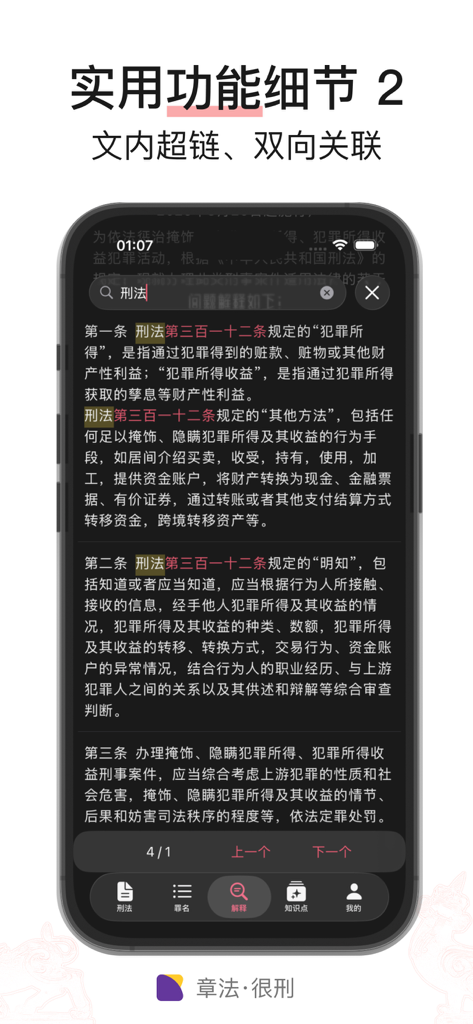 Interface of the Criminal Law Pro app showing legal search and text hyperlinks in dark mode