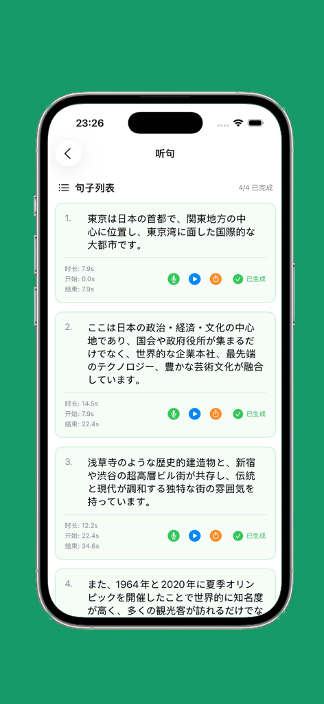 日语发音 - 日语五十音图 - Japanese listening and pronunciation practice screen showing sentences about Tokyo and Japanese culture.