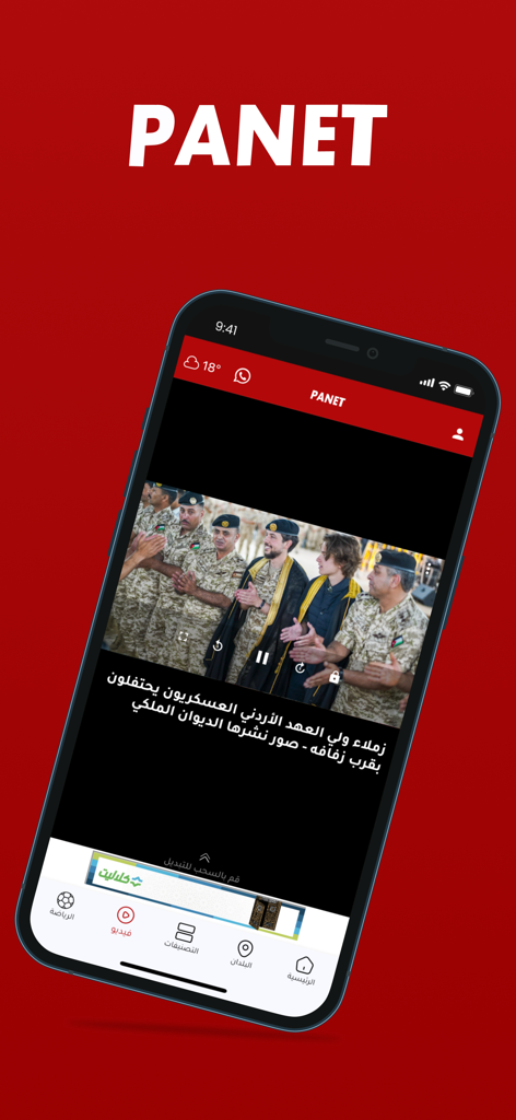 Panet بانيت‎ - Mobile interface of the Panet app showing a news video with Arabic captions.