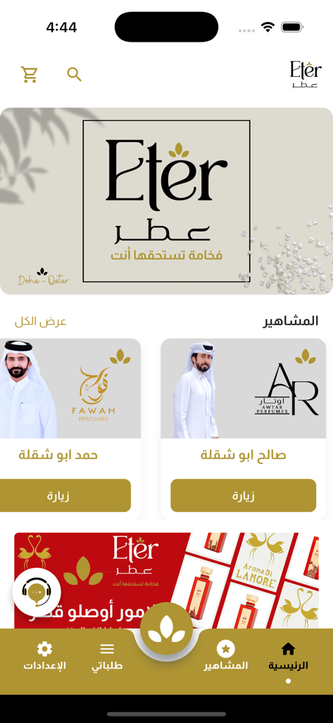 عطر | Eter - Home screen of the Eter mobile app showing luxury Arabic perfumes and celebrity fragrance collections