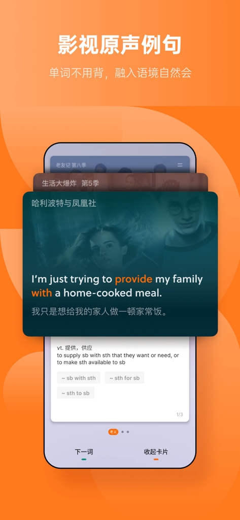 不背单词-真实语境学英语单词 - English learning app interface showing vocabulary context from movies and TV shows