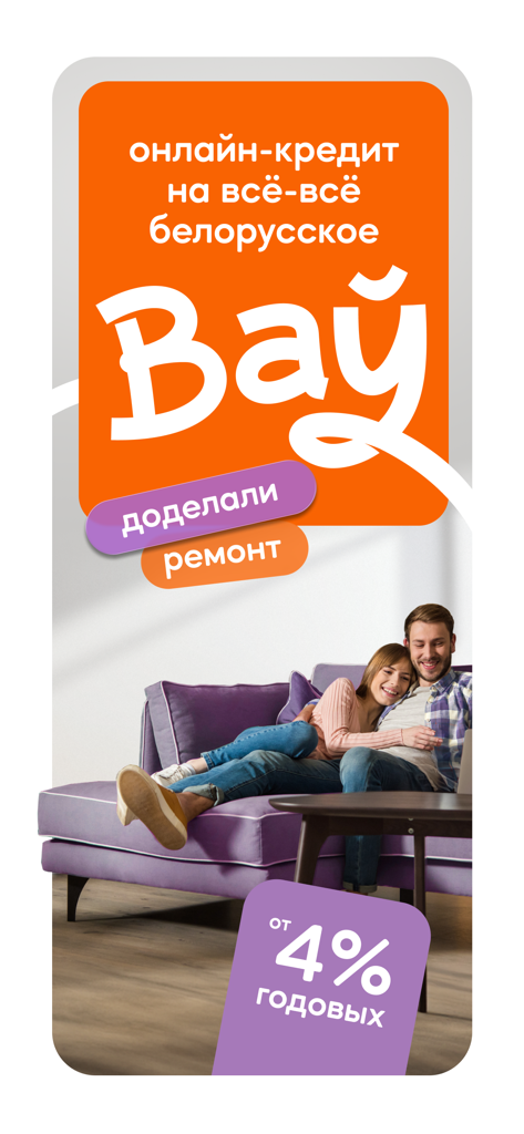A happy couple sitting on a sofa in a renovated room promoting BNB-Bank online loans starting from 4 percent interest