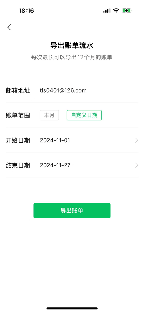 早晚记账软件 - Interface for exporting financial statements with customizable date ranges and email delivery