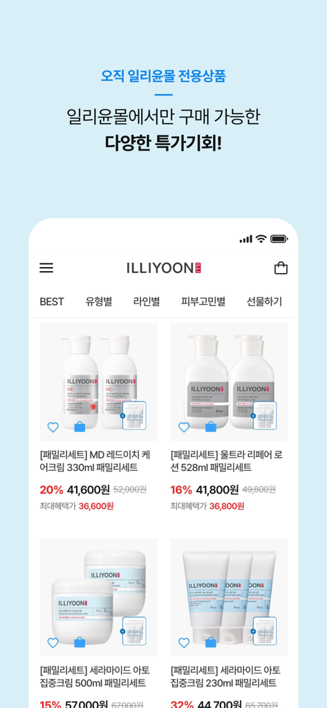 ILLIYOON - Pantalla de la app móvil de ILLIYOON mostrando varios productos de cuidado de la piel coreanos y precios con descuento.