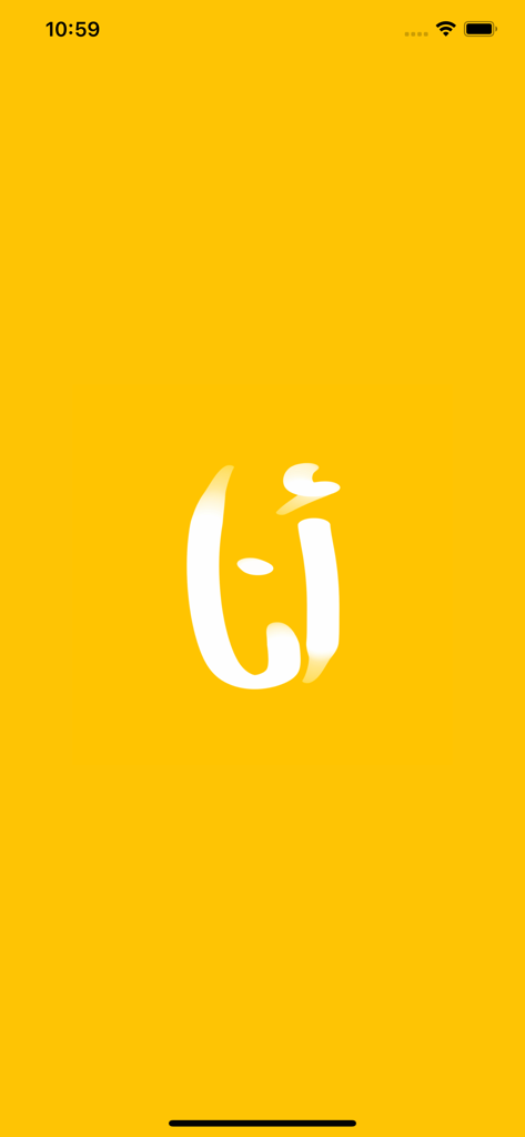أنـا - Pantalla de inicio de la aplicación Ana con caligrafía árabe blanca sobre un vibrante fondo amarillo