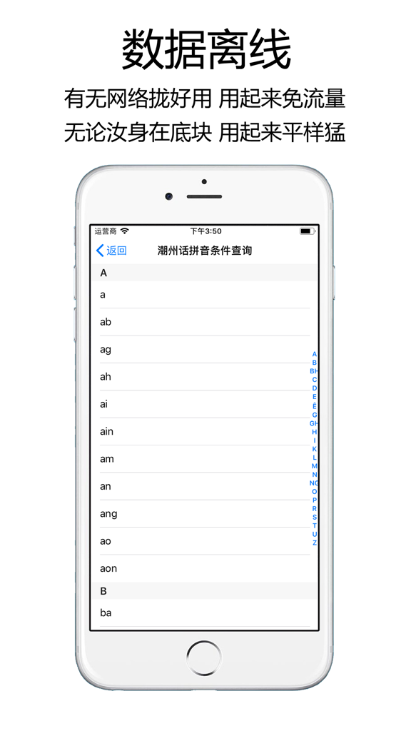 潮汕字典 - Teochew Dictionary app interface showing offline pinyin search functionality