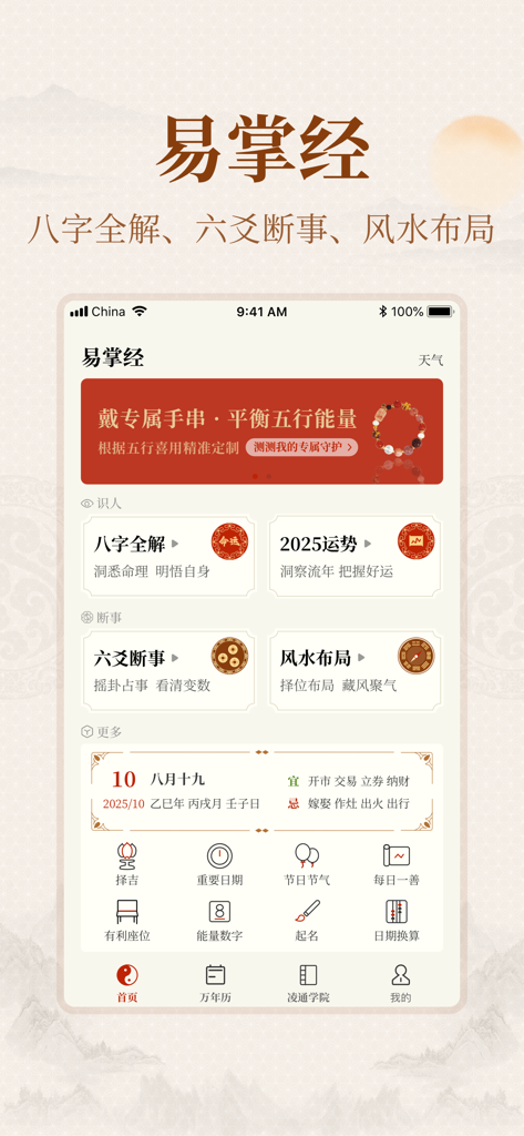 易掌经-八字六爻排盘奇门遁甲风水罗盘 - 이장경 앱 홈 화면, 팔자 분석, 육효 점술 및 풍수 배치 도구가 전통적인 중국 미학으로 표시됨