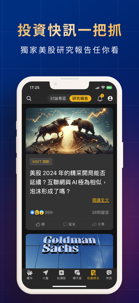A mobile screenshot of the US Stock K-Line app research report section featuring market analysis on Microsoft and Goldman Sachs with a bull and bear illustration.