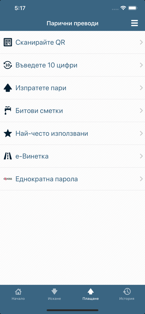 ePay.bg - Interfaz de la aplicación ePay.bg que muestra opciones para transferencias de dinero y pagos de facturas de servicios públicos