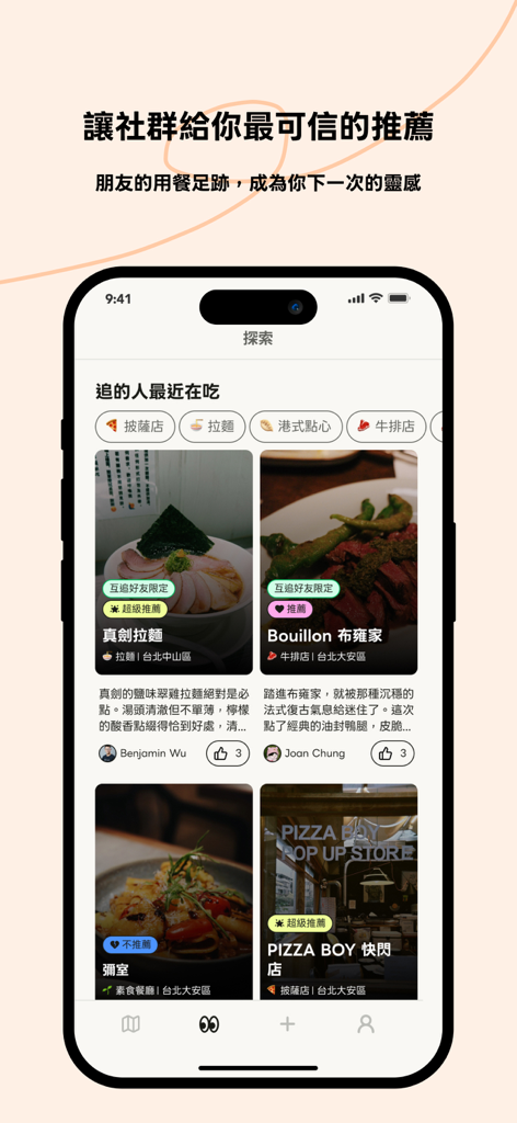 Findining - 由社群推薦出發的找餐廳平台 - findining social restaurant discovery feed with friend recommendations