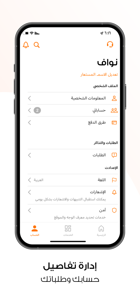 AL KAHRABA - Account management screen of AL KAHRABA utility app showing profile settings and service requests.