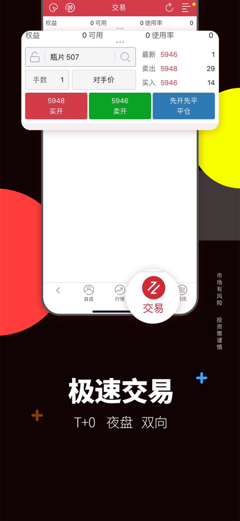方正中期期货-期货开户交易软件 - Founder Cifco Futures mobile app trading interface featuring lightning-fast order execution for Chinese futures markets.