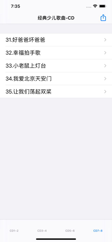A playlist of classic Chinese children songs in the mobile app interface