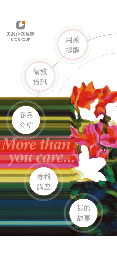 天天義起go - Promotional screen of the 天天義起go app highlighting features like medication reminders and health education in Traditional Chinese