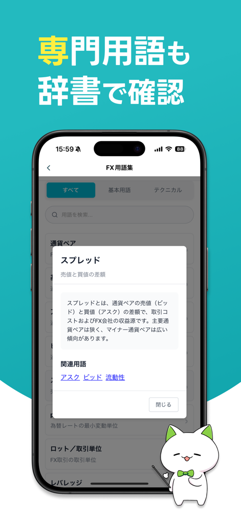 FXデモトレードで為替レートの投資ゲーム-FX初心者ガイド - FX取引用語の用語集とスプレッドのポップアップ説明を表示するモバイルアプリの画面。