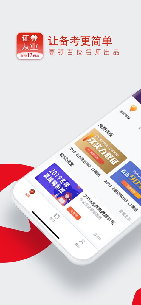 证券从业资格考试题库-SAC证券从业资格证书2020 - SAC Securities Practitioner Qualification Exam Bank app interface displaying online finance courses and study modules