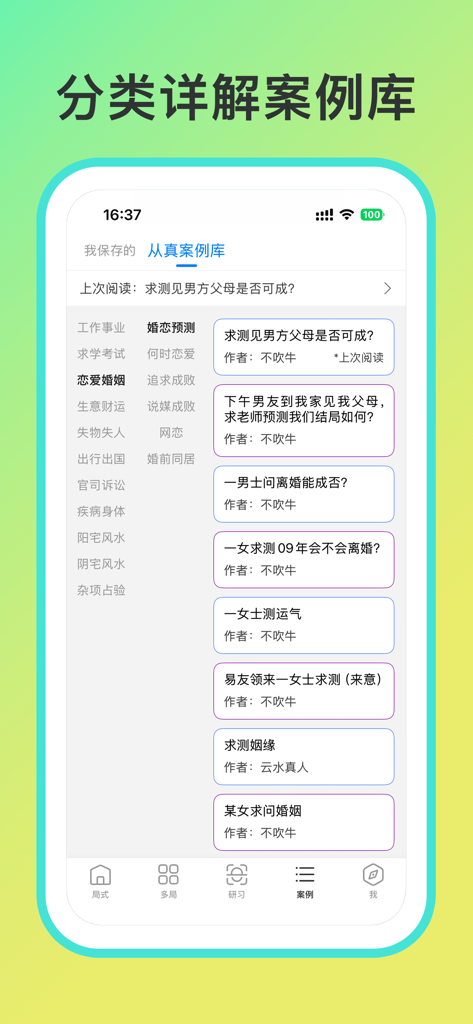 A case study library screen from the Qi Men Dun Jia app showing marriage prediction categories and specific divining cases.