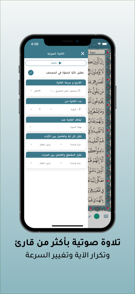 Settings screen for audio recitation in the Madina Mushaf app with options for reciters and verse repetition.