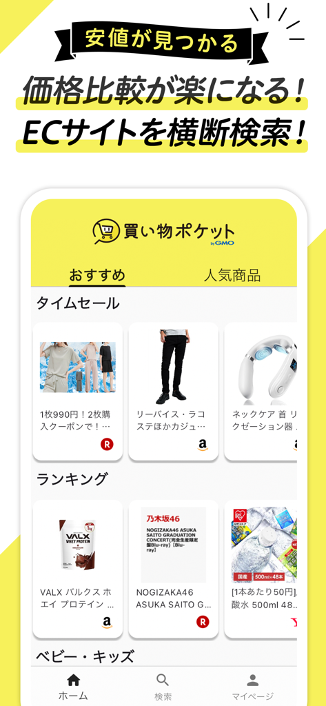 Interface do aplicativo Shopping Pocket by GMO mostrando recomendações de produtos e ícones de comparação de preços para Rakuten, Amazon e Yahoo! Shopping.