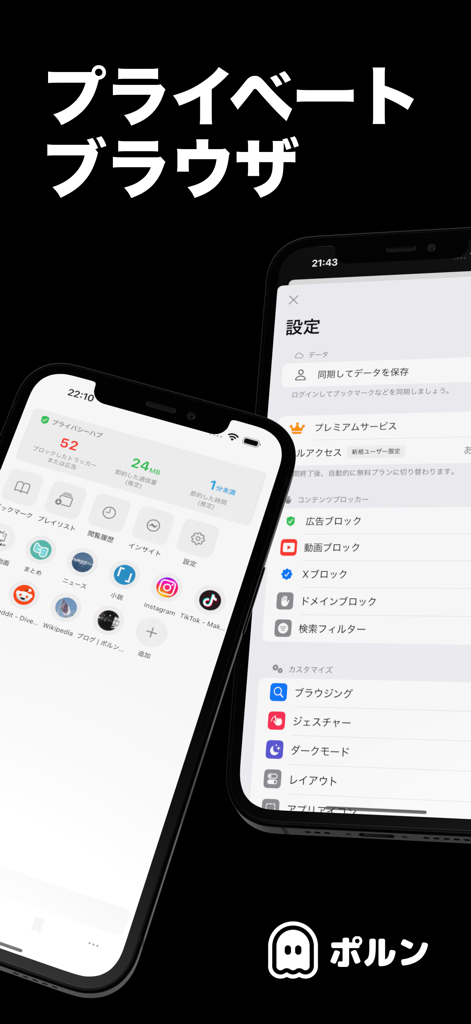 Polun Private Browser-Oberfläche, die Privatsphäre-Statistiken und Ad-Blocking-Einstellungen auf dem iPhone anzeigt