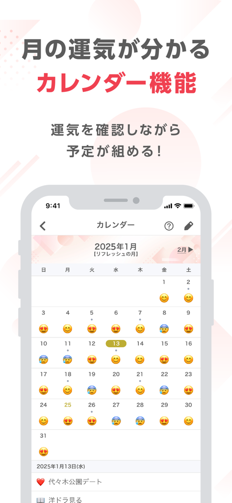 이모티콘으로 일일 예측을 보여주는 겟터스 이이다 운세 앱 월별 운세 달력